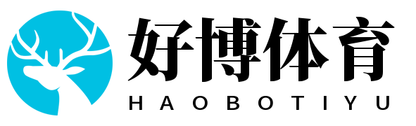 好博(中国)体育智能科技股份有限公司网站